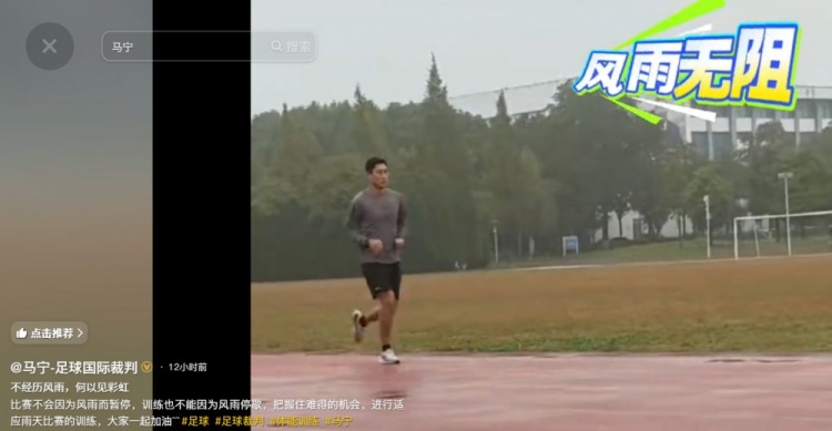 马宁社媒晒雨中奔跑：把握难得的机会，进行适应雨天比赛的训练